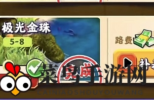 《夺笋高手》极光金珠获取攻略