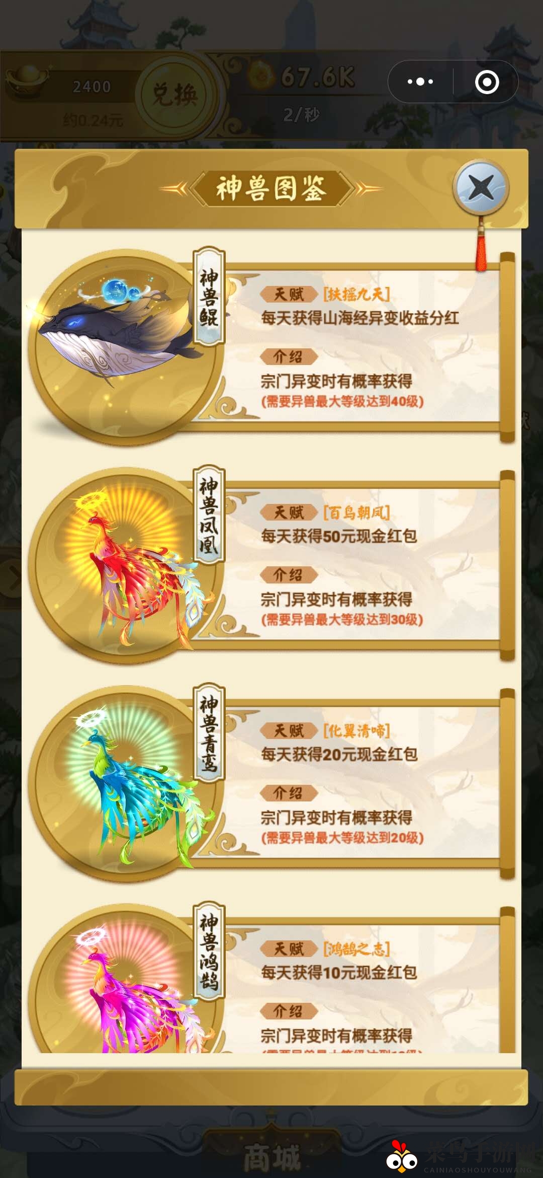 《山海经异变》神兽获得方法揭秘