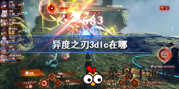 《异度之刃3》DLC获取攻略大揭秘，轻松解锁新内容，畅享游戏乐趣