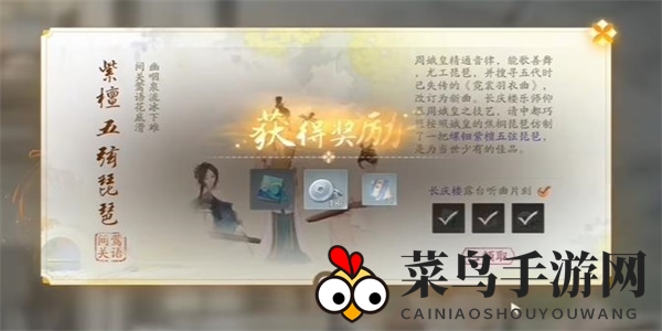 《射雕》紫檀五弦琵琶收集攻略