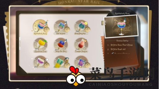 《崩坏：星穹铁道》杯中逸事玩法介绍