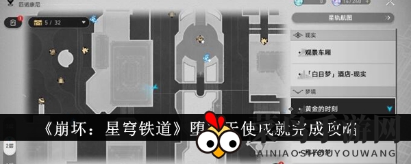 《崩坏星穹铁道》揭秘：轻松解锁“堕天使”成就，攻略技巧大公开