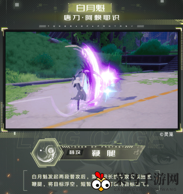 《幻塔》白月魁技能介绍