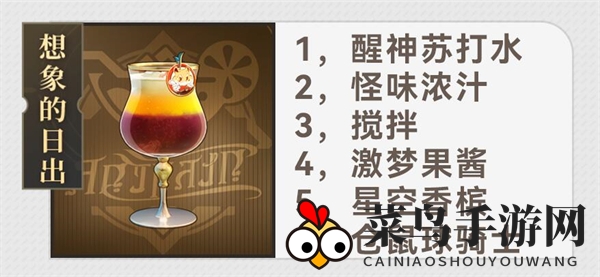 《崩坏：星穹铁道》杯中逸事秘籍大全