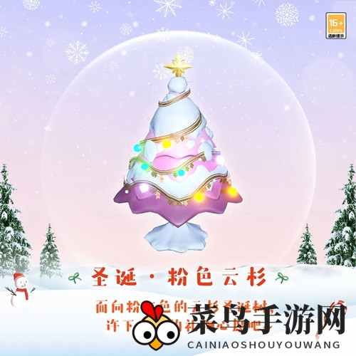 《天谕手游》圣诞粉色云杉高清图集