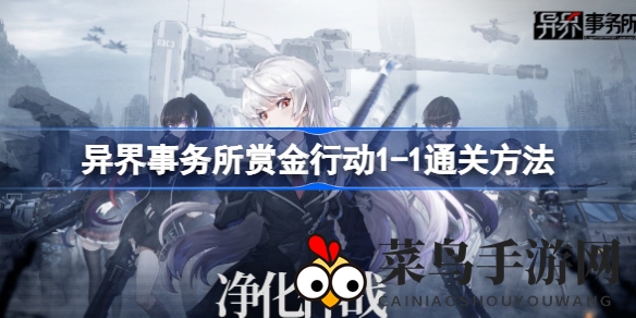 《异界事务所》挑战新关卡，揭秘通关秘籍与战略布局