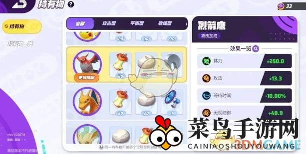 《宝可梦大集结》烈箭鹰持有物选择攻略