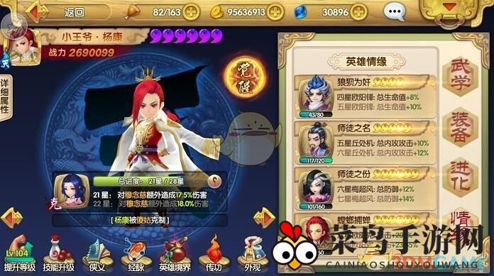 《射雕英雄传3D》平民英雄杨康战力解析：五连击+九阴移魂，新手轻松上手