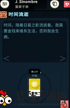 《密教模拟器》生存指南：揭秘时间流逝与角色生死之谜