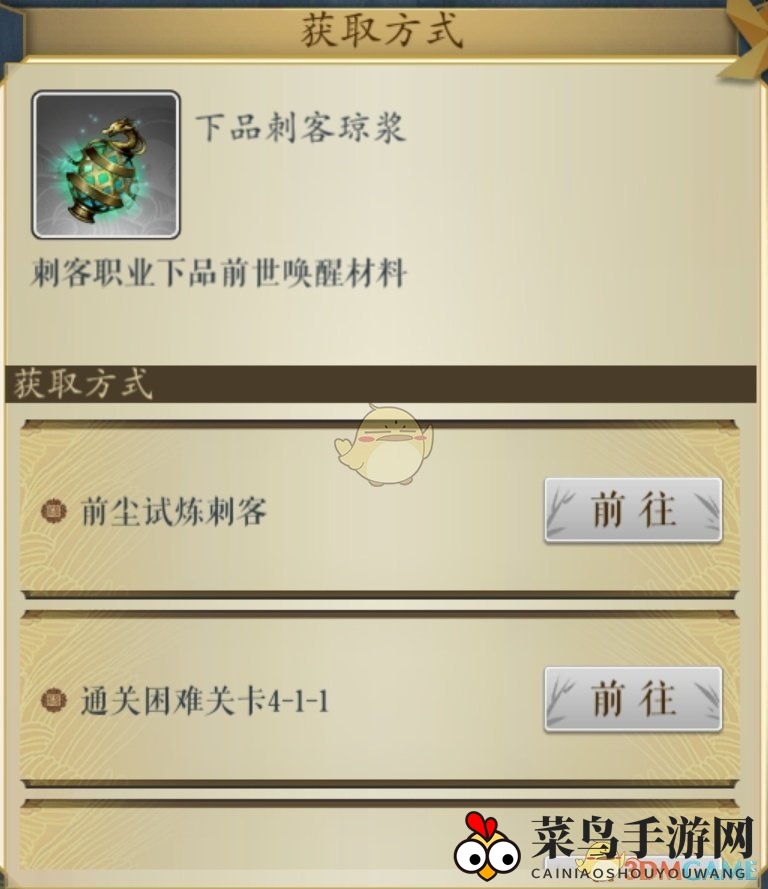 《妖神记》探秘：下品刺客琼浆攻略，解锁神秘获取之道