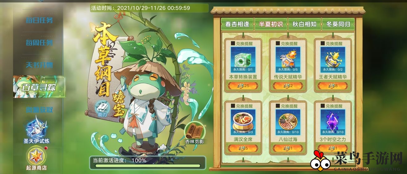 《奥拉星手游》百草寻踪玩法攻略