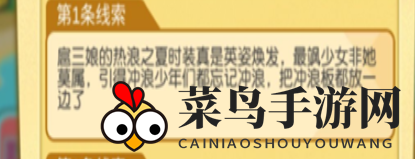 《小浣熊百将传》七夕戏水节观光船线索任务完成攻略