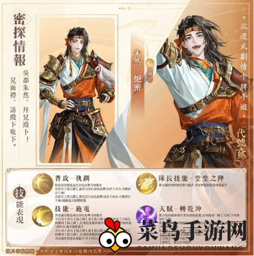 《如鸢》朱然技能介绍