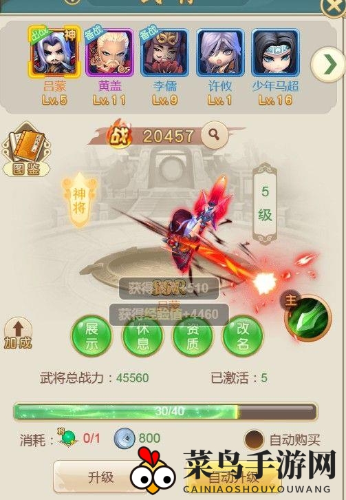 《天天怼三国》战斗力提升方法