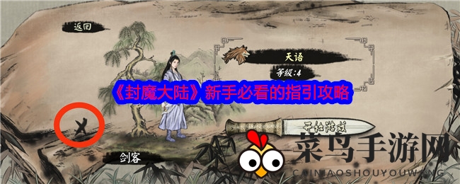 《封魔大陆》攻略揭秘：新手玩家必看，快速升级攻略大公开！