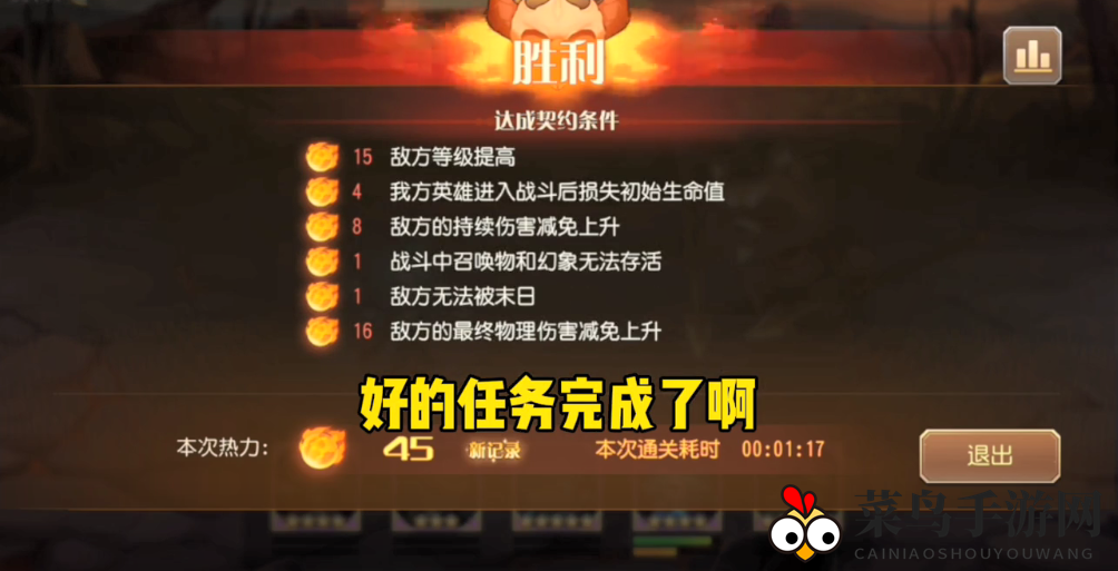 《小冰冰传奇》地狱契约70级攻略解析