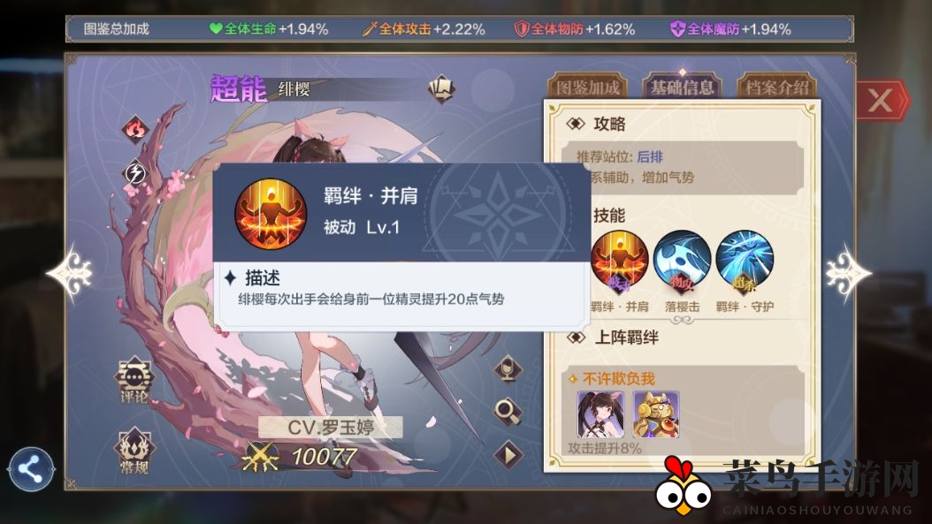 《奥奇传说手游》绯樱实力介绍