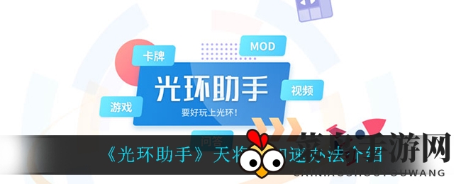 《天将传》玩家福音！《光环助手》破解卡顿，畅享高速游戏体验