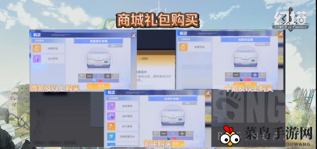 《幻塔》商城礼包购买指南