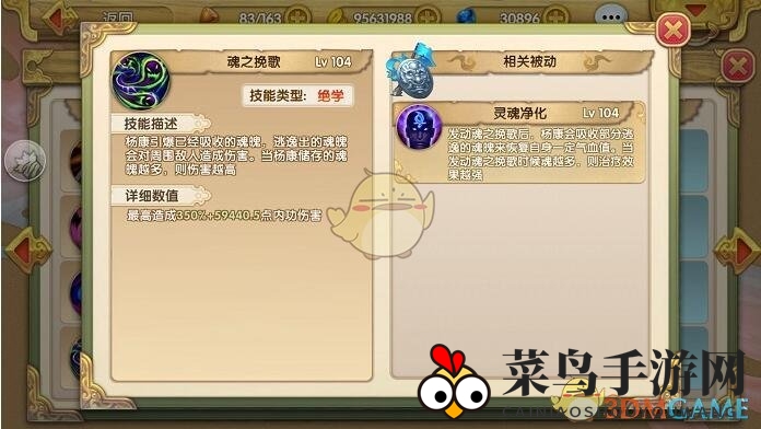 《射雕英雄传3D》杨康技能大揭秘