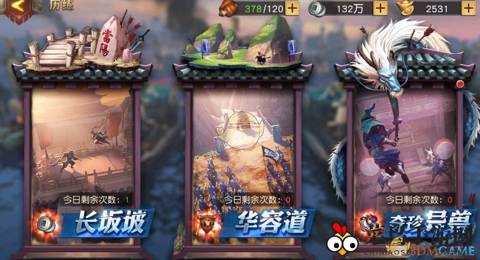 《少年三国志：零》华容道之战攻略详解