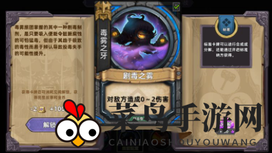 《奇奥英雄传》毒雾之牙配置玩法解析