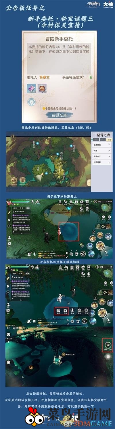 《天谕手游》成长之路探灵宝箱寻宝攻略