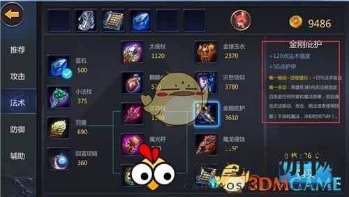 《小米超神》战力升级攻略：装备与药水搭配，战无不胜！