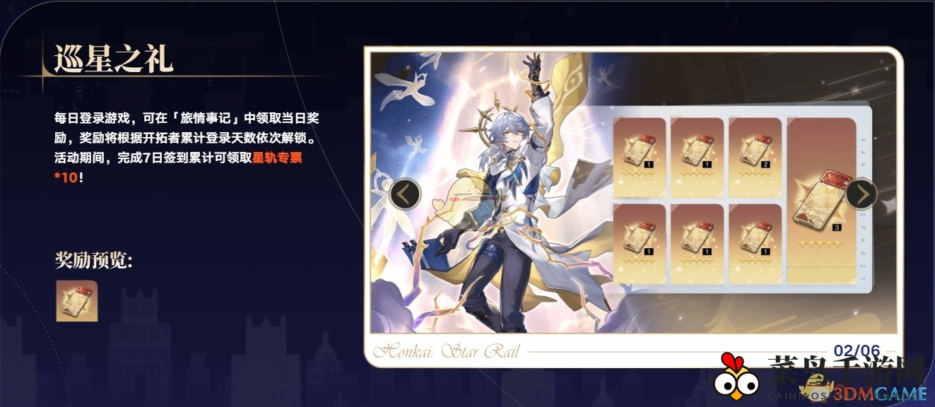 《崩坏星穹铁道》2.7版本获取星琼数量汇总