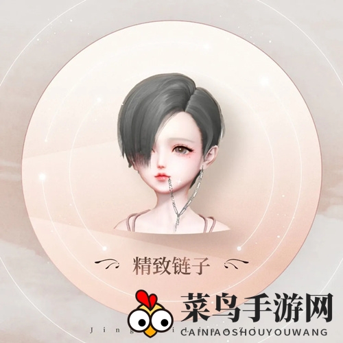 《天谕手游》面饰精致链子详细展示