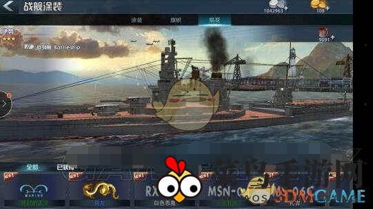 《巅峰战舰》涂装攻略