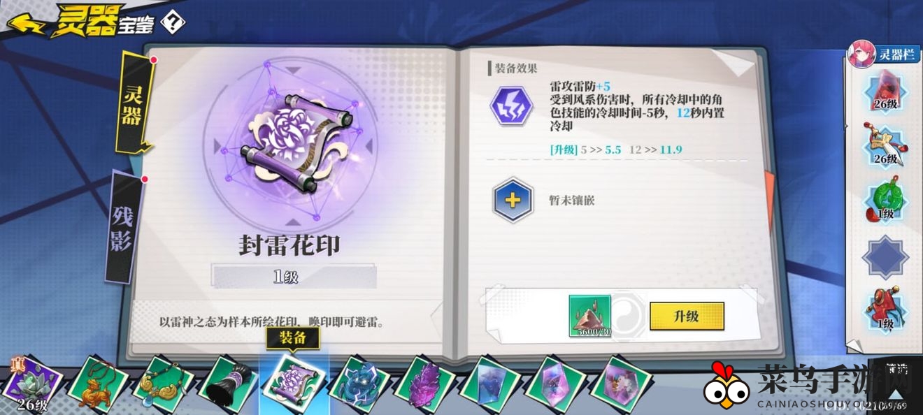 《奇门之上》何若琳灵器选择推荐