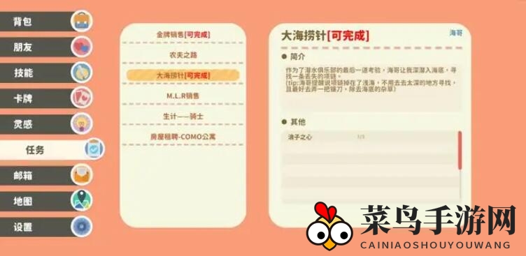 《小生活》大海捞针浪子之心位置揭秘