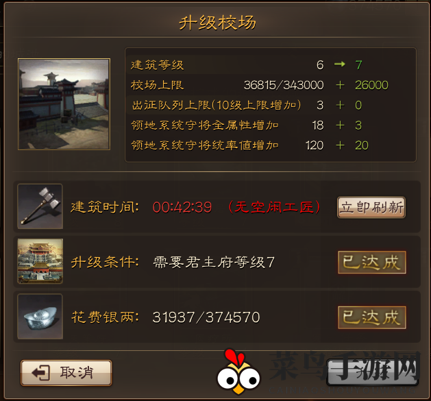 《布武天下》建筑升级策略