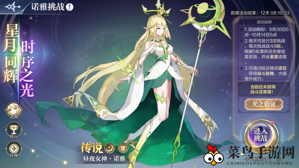 《奥奇传说手游》诺雅获取方法介绍