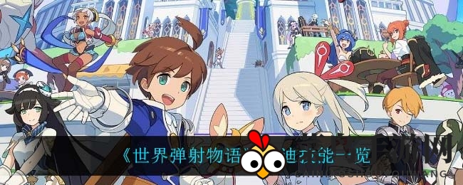 《弹射物语》风辅助新星涅迪：魔法理论加成，战斗力大提升