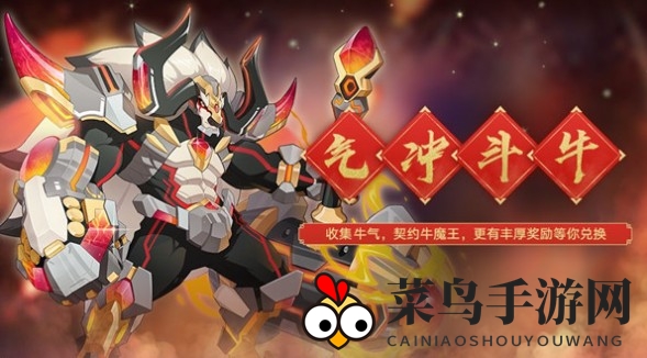 《奥拉星手游》牛魔王技能介绍