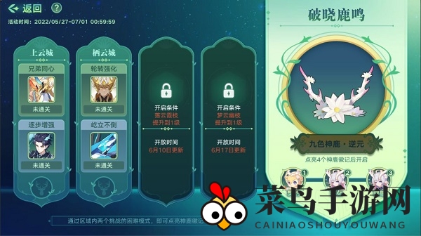 《奥拉星手游》破晓鹿鸣活动玩法详解