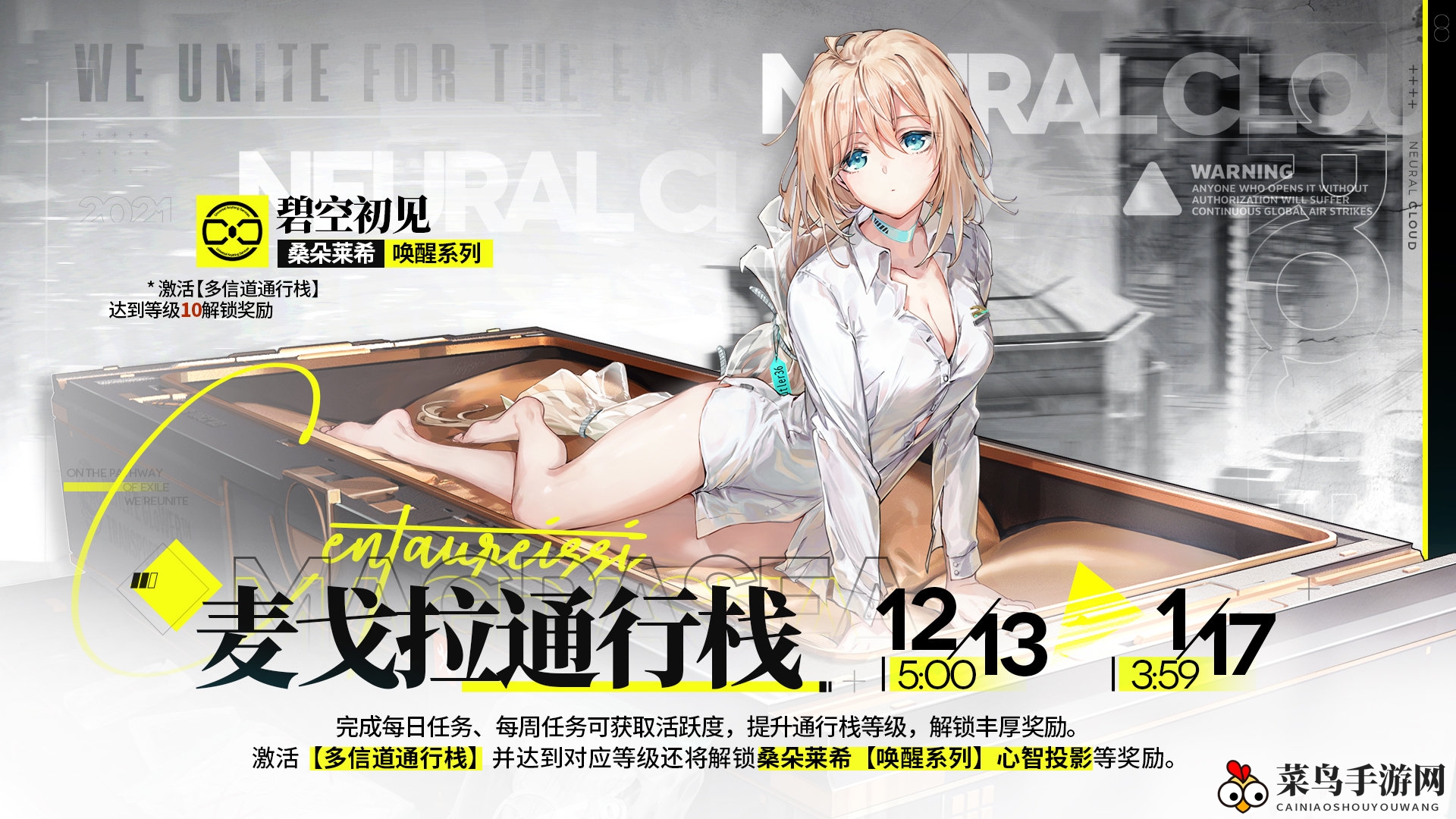 《少前：云图计划》麦戈拉通行栈第三期开启时间解读