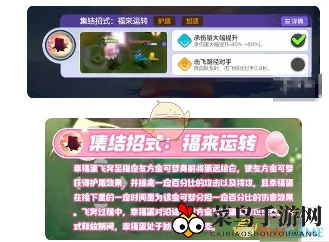 《宝可梦大集结》幸福蛋技能解析
