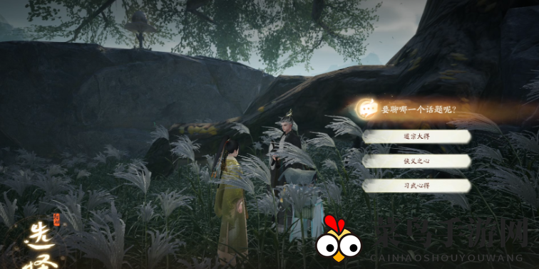 《射雕》郭靖线第二章任务攻略