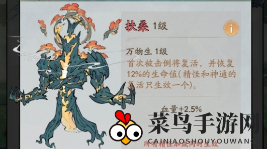 《寻道大千》扶桑搭配秘术