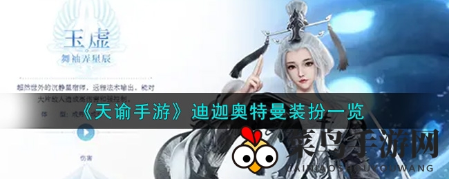 《天谕手游》迪迦奥特曼全新形象惊艳登场，探寻神秘探险之旅