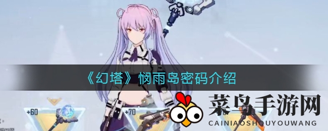 《幻塔》悯雨岛密码解密：揭秘探险宝藏，解锁神秘密码之旅