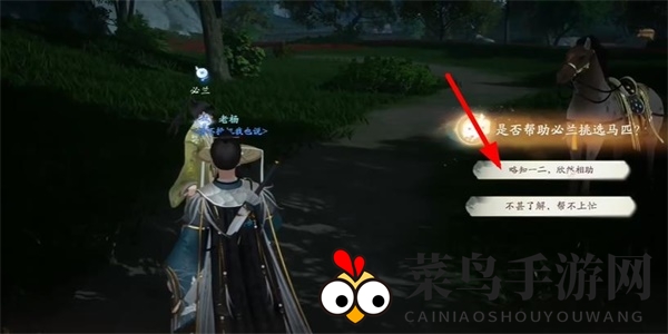 《射雕》相马经收集攻略