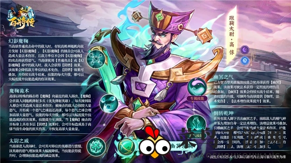 《小浣熊百将传》高俅技能解析