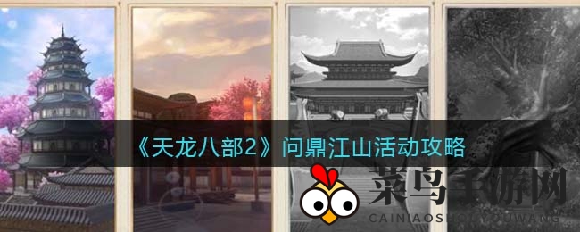 《天龙八部2》问鼎江湖：帮会激战，豪夺城池，荣耀争霸