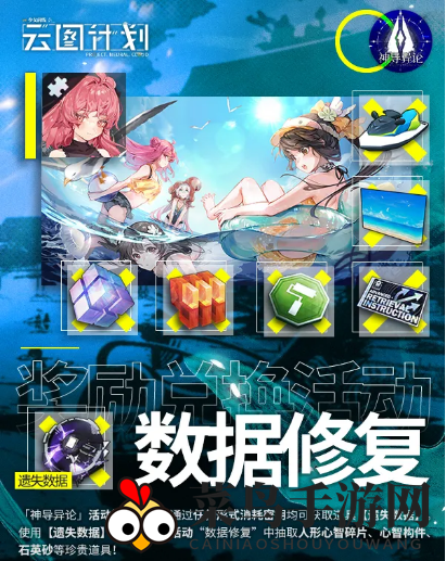《少女前线：云图计划》神导异论活动奖励介绍