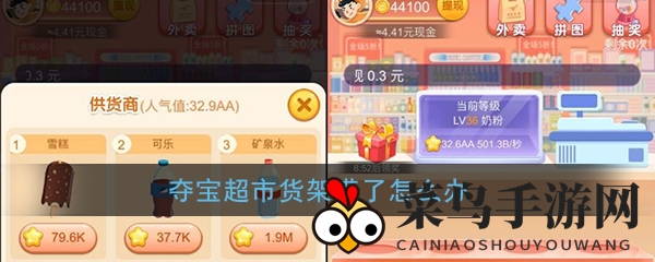 《夺宝超市》满载货架怎么办？高效回收攻略助你轻松解锁更多空间