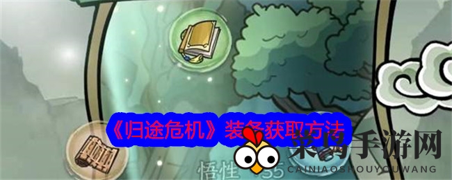 《归途危机》装备秘籍大揭秘：火系装备优先，高效提升实力攻略来袭